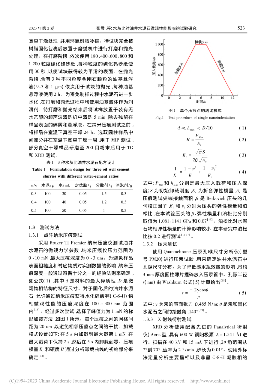 水灰比对油井水泥石微观性能影响的试验研究_张震.pdf_第3页