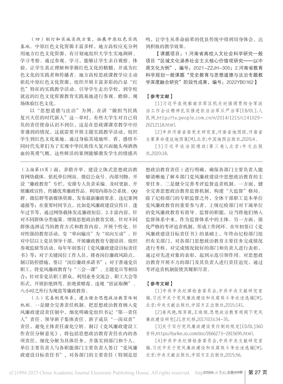 思想政治教育在事业单位党风廉政建设中的应用探究_邓云岚.pdf_第3页