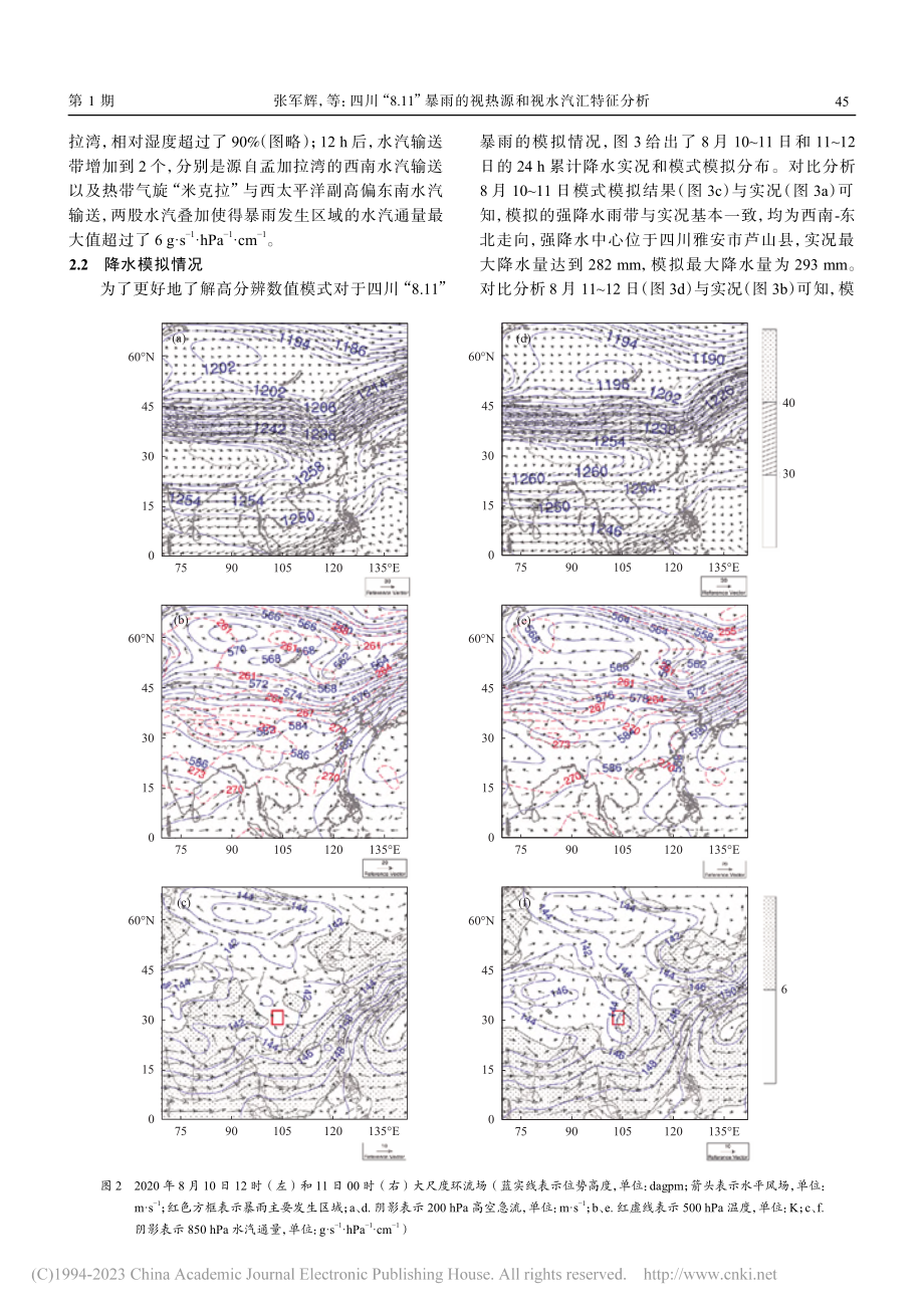 四川“8.11”暴雨的视热源和视水汽汇特征分析_张军辉.pdf_第3页