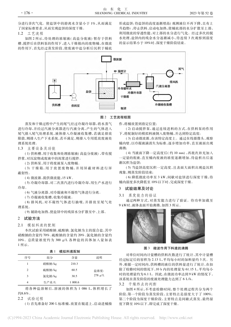 桶内微波干燥处理技术研究_李绪平.pdf_第2页