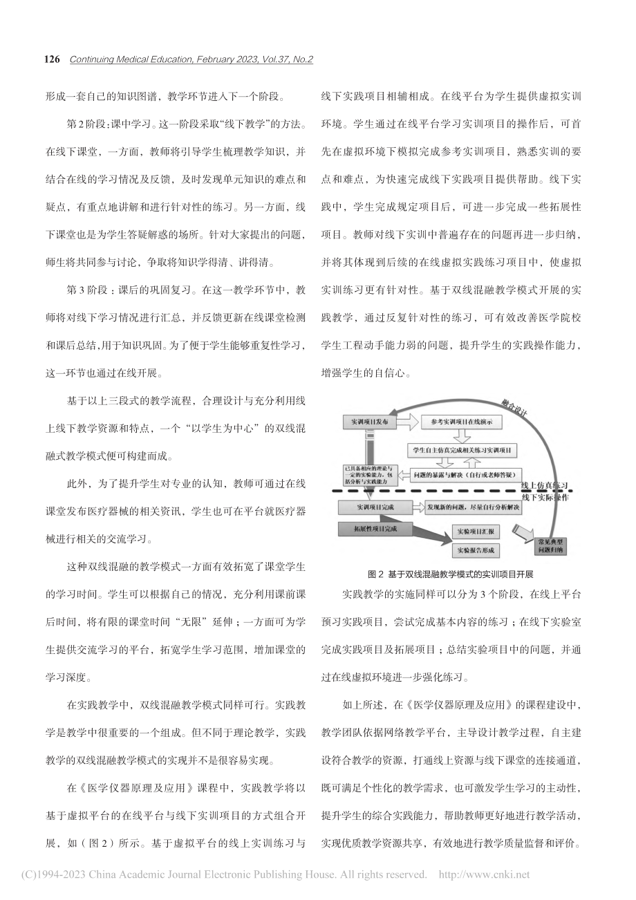 双线混融在医学应用型本科教学中的创新探索_郝丽俊.pdf_第3页