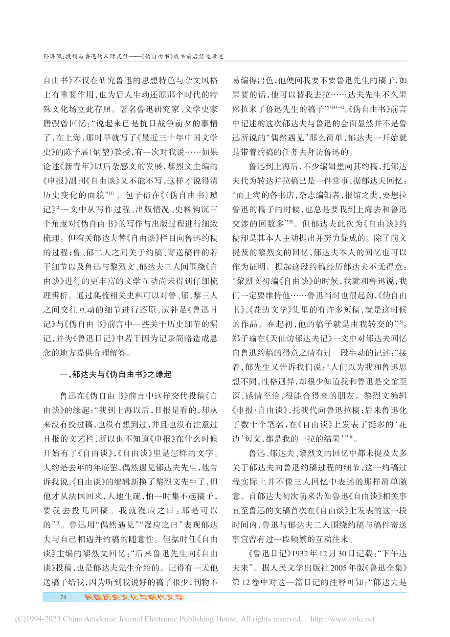 投稿与鲁迅的人际交往——《伪自由书》成书前后经过考述_孙海佩.pdf_第2页