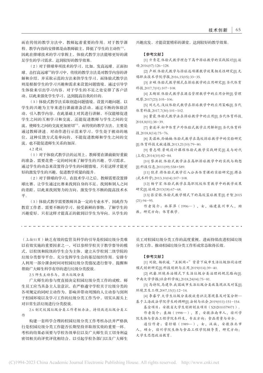 体验式教学法在高职高专排球课中的运用_林翠萍.pdf_第3页