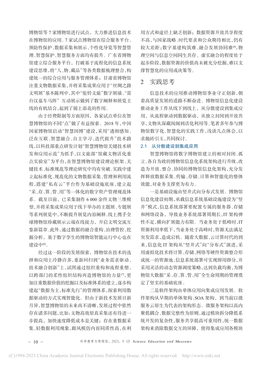 数字信息技术释放博物馆的力量_马玉静.pdf_第3页