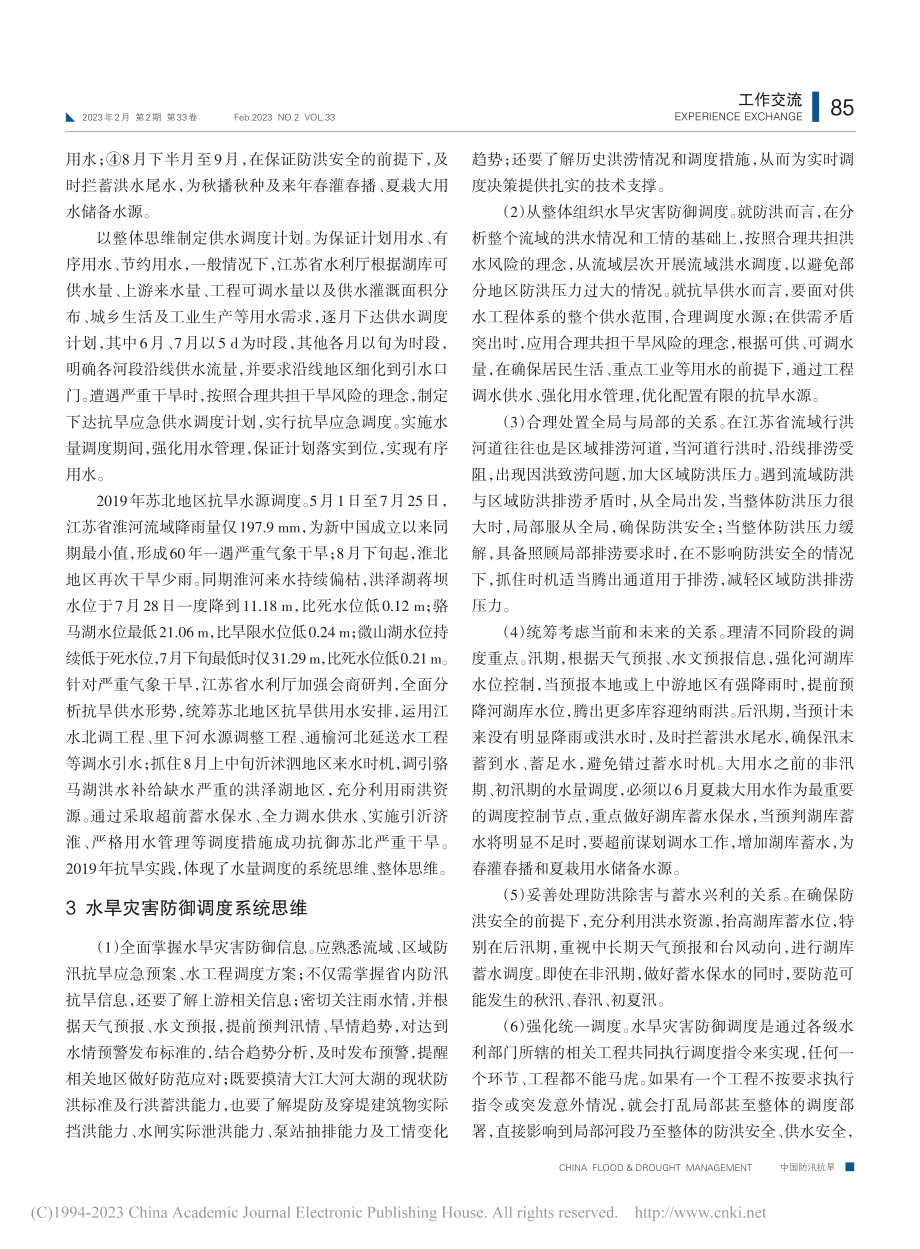 水旱灾害防御调度系统思维分析_朱建英.pdf_第3页