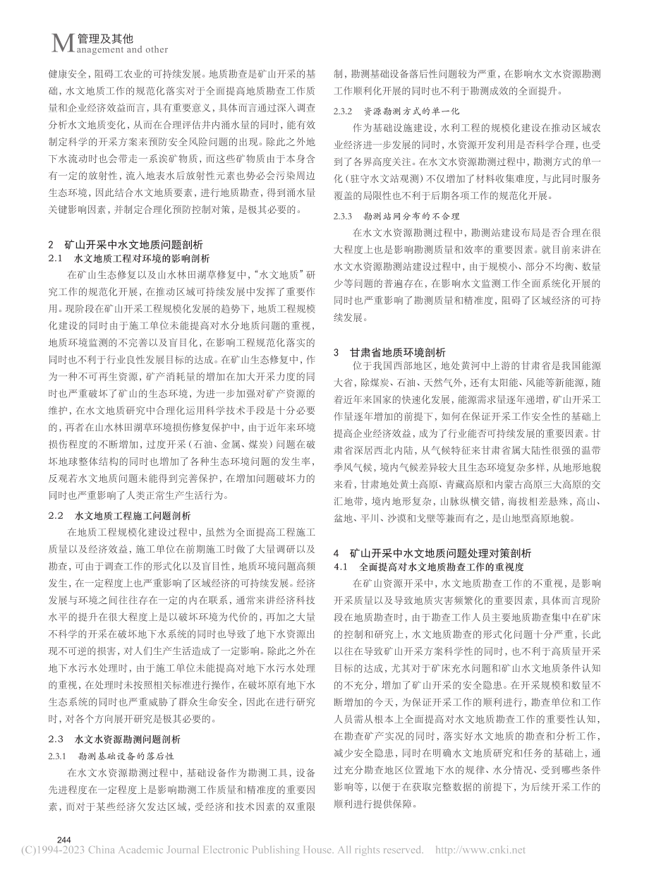 水文地质在矿山开采中的重要性分析_赵丽娟.pdf_第2页