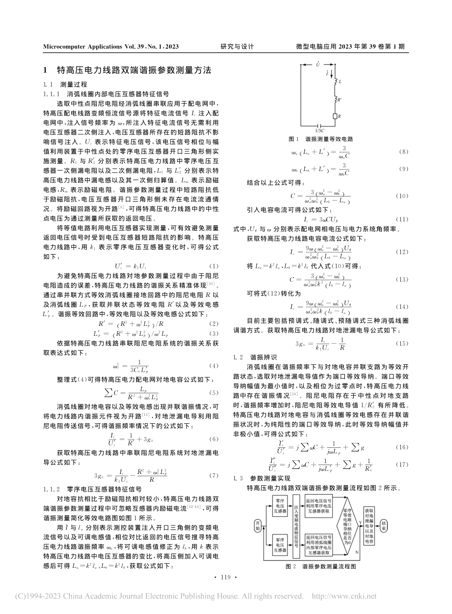 特高压电力线路双端谐振参数测量新技术研究_丁道军.pdf_第2页