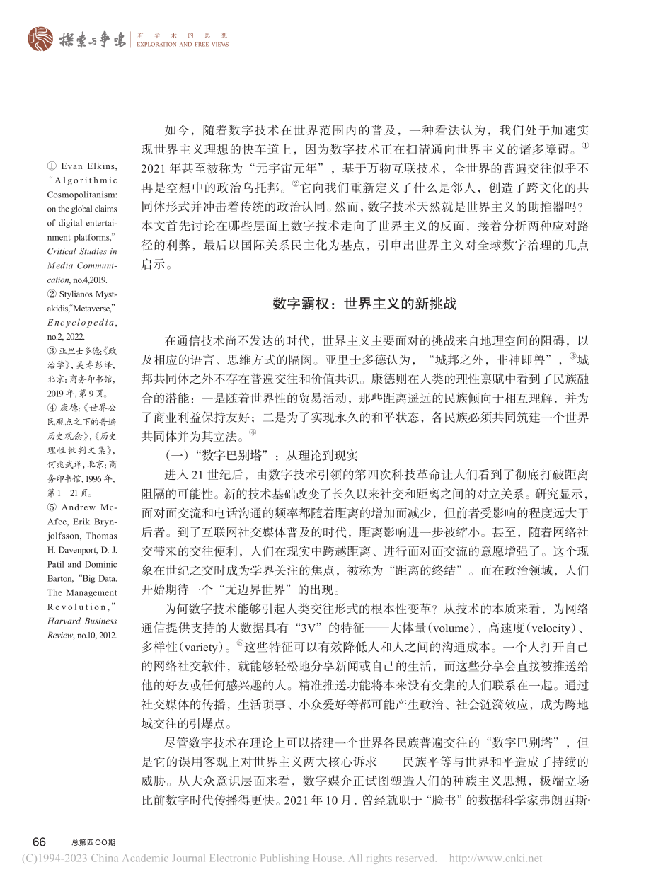 数字技术能推动世界主义吗—...抵抗数字霸权的新路径及反思_李秋祺.pdf_第2页