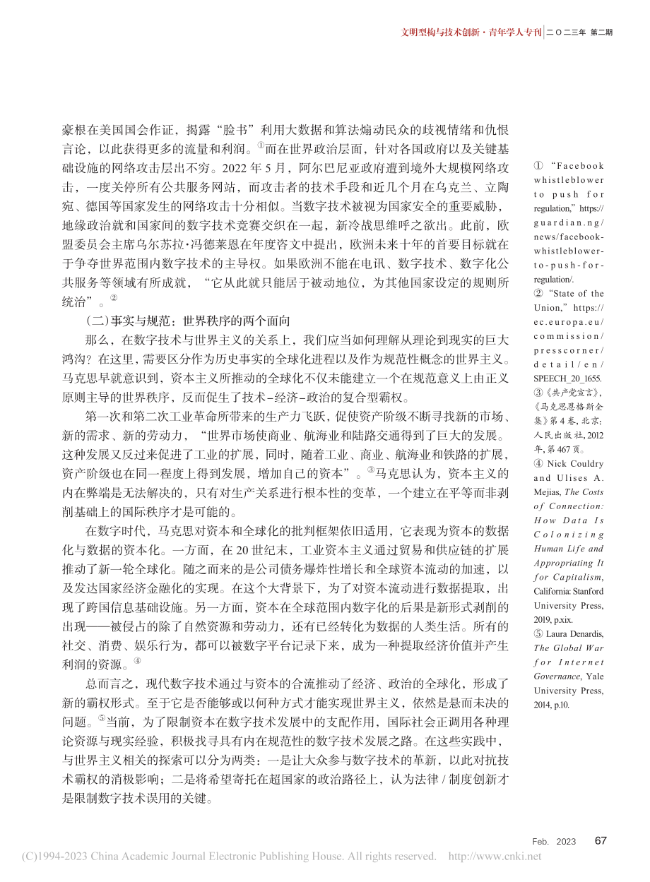 数字技术能推动世界主义吗—...抵抗数字霸权的新路径及反思_李秋祺.pdf_第3页