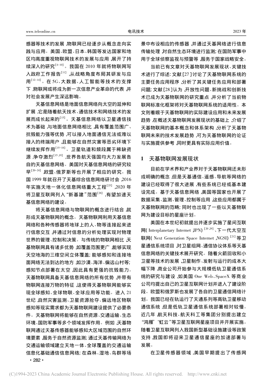 天基物联网：基本概念、体系架构及发展趋势_李凯.pdf_第2页