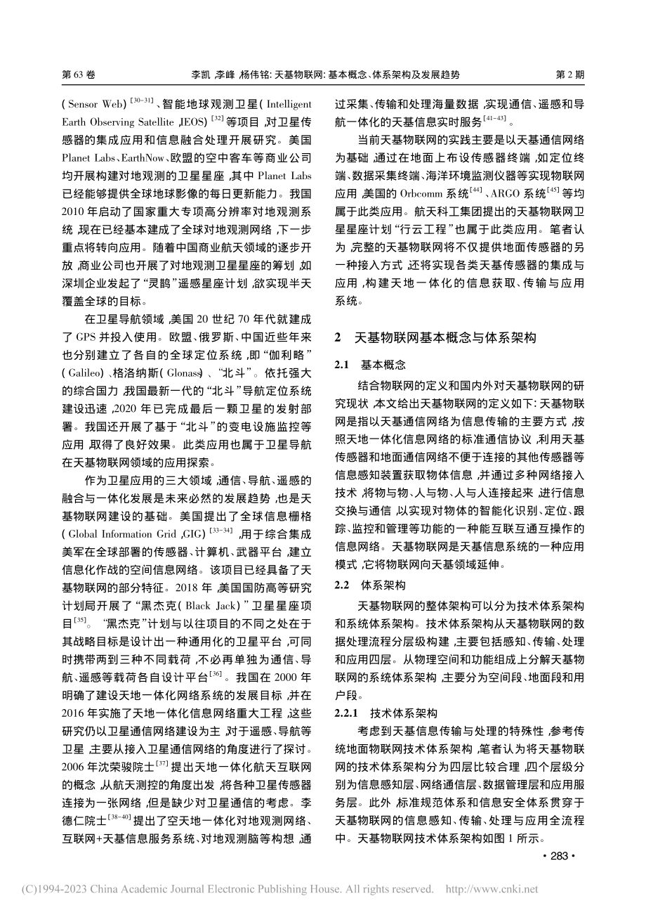 天基物联网：基本概念、体系架构及发展趋势_李凯.pdf_第3页