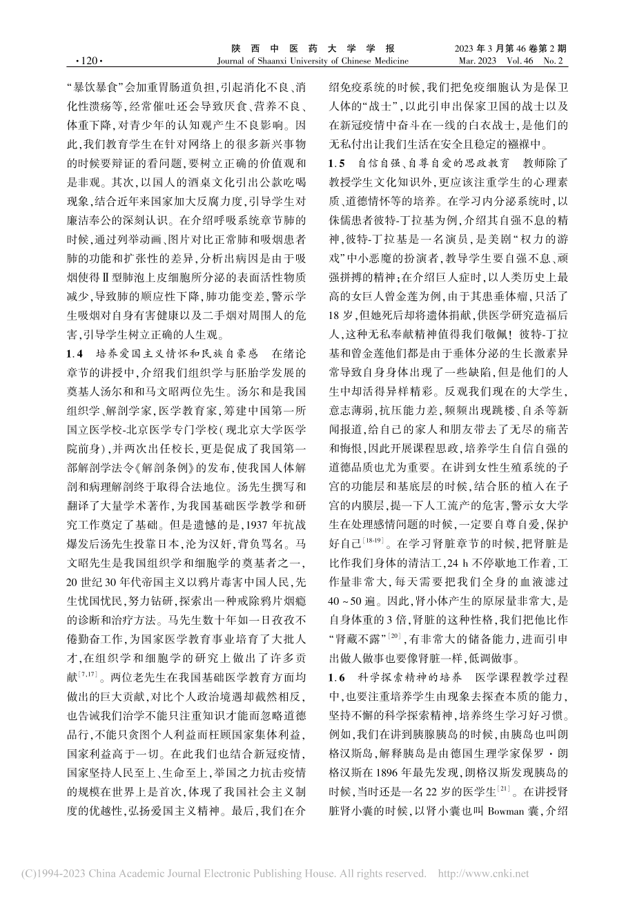 思政之“料”,如何融入组织学与胚胎学课程“大餐”__王少兰.pdf_第3页