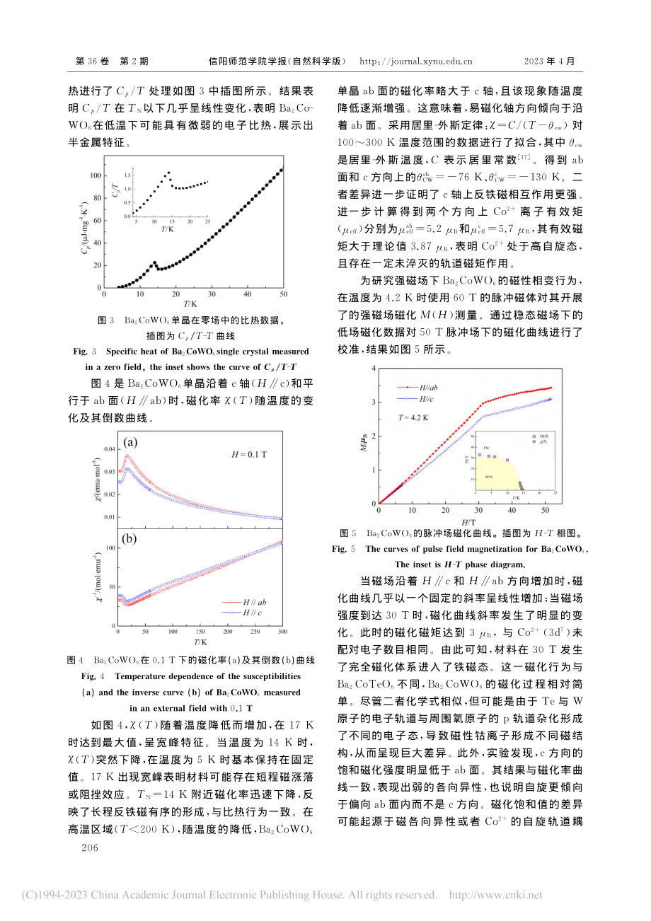 双钙钛矿Ba_2CoWO_6晶体制备及磁性研究_陈瑞.pdf_第3页