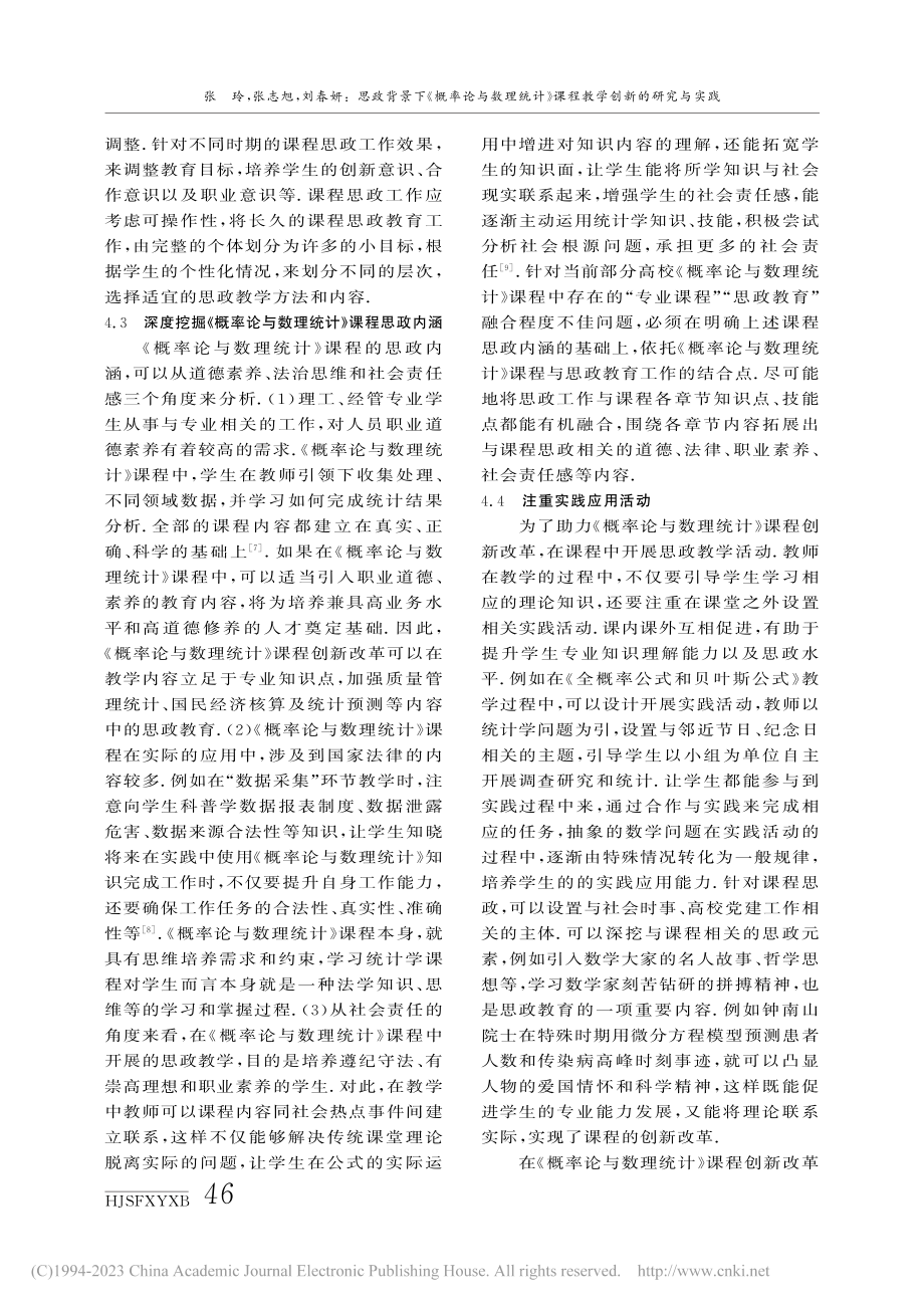 思政背景下《概率论与数理统...》课程教学创新的研究与实践_张玲.pdf_第3页