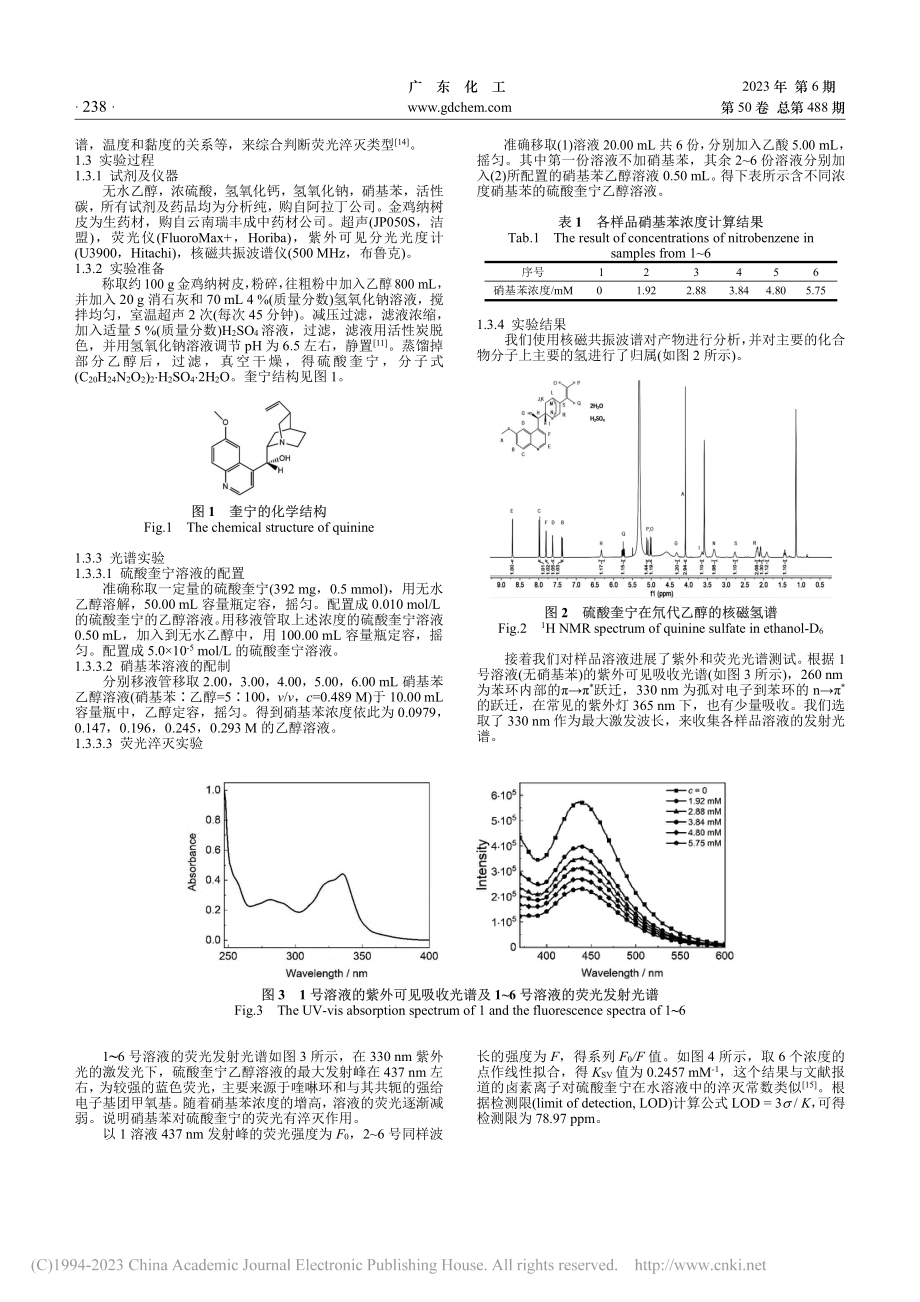 天然产物荧光探针的提取及荧...实验”课程期末实验考试设计_叶嘉文.pdf_第2页