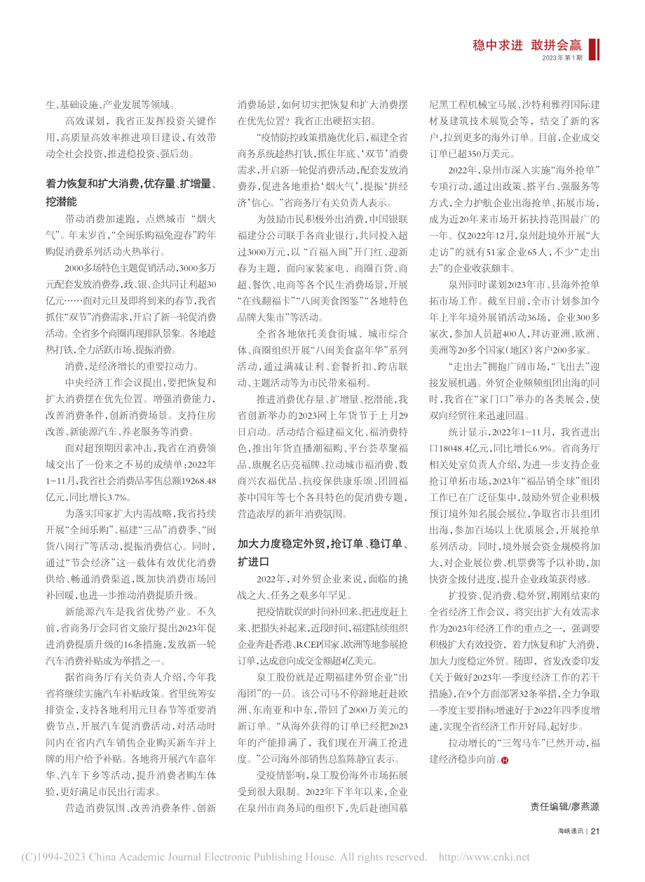 提振信心__同向发力稳增长_萧纯佑.pdf_第2页