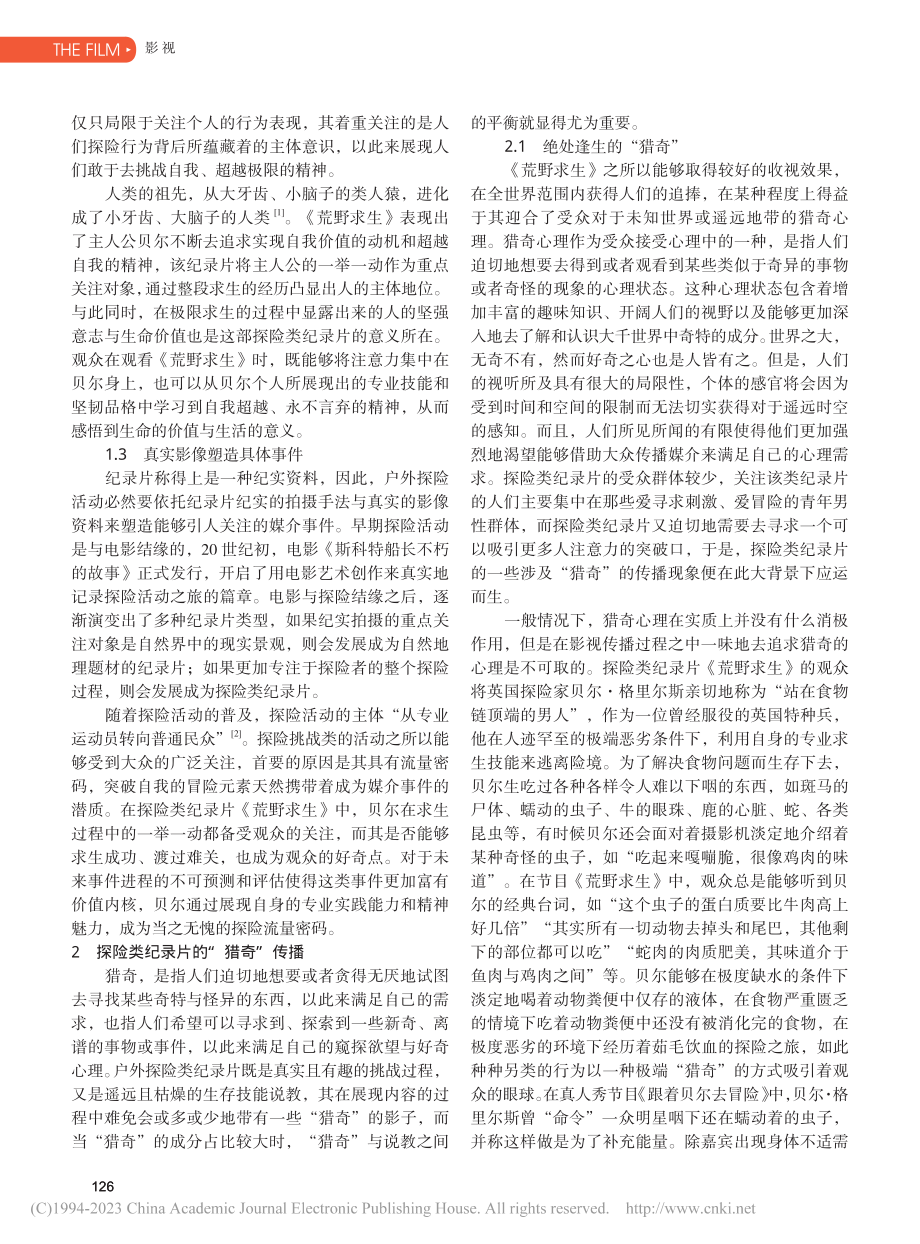 探险类纪录片的美学特质与“...传播——以《荒野求生》为例_秦娴.pdf_第2页