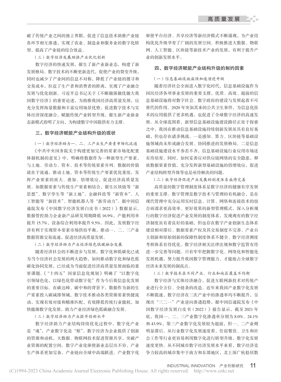 数字经济赋能产业结构升级的机理与路径_李红英.pdf_第2页