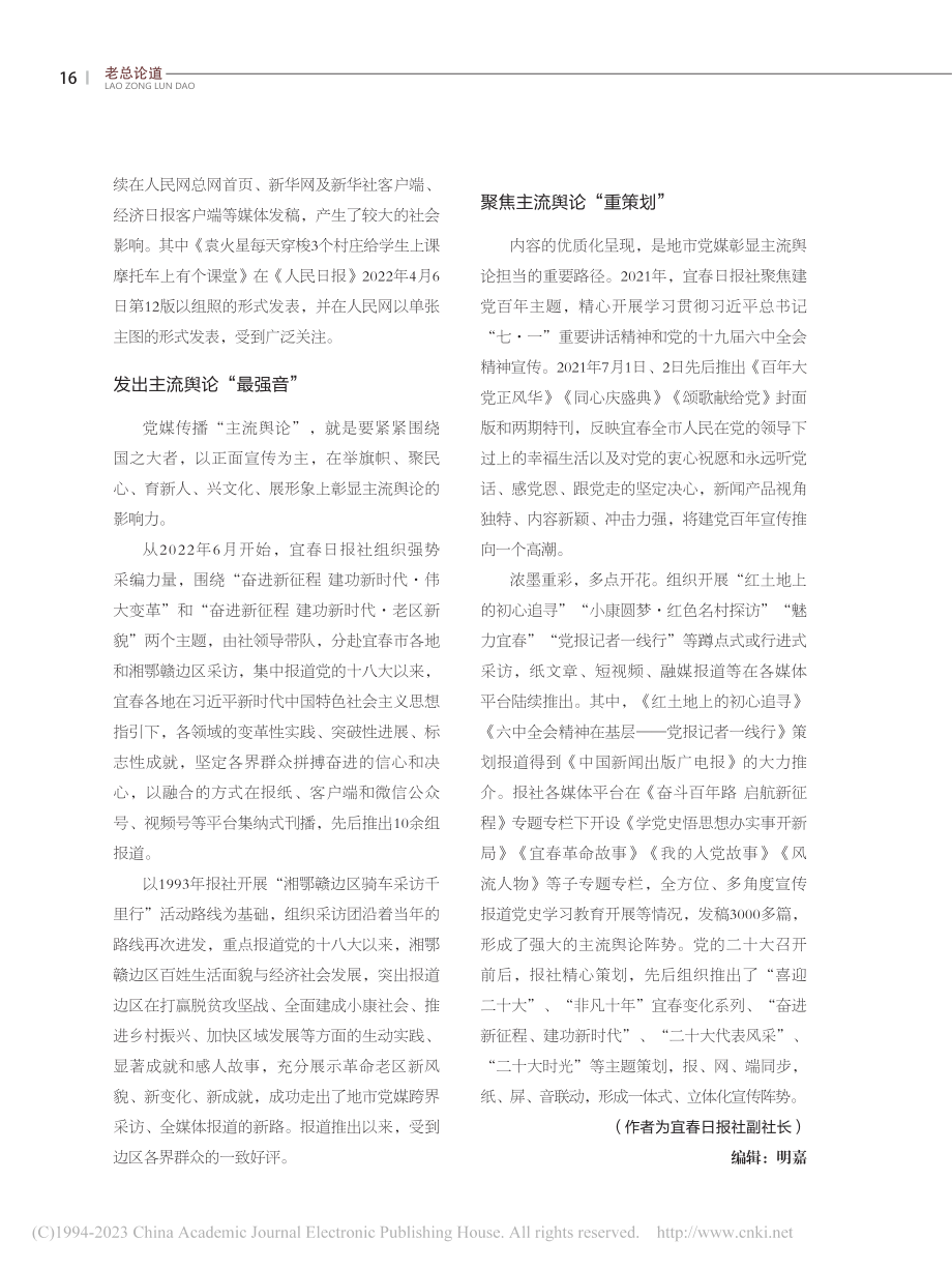 提升地市主流舆论影响力的党媒路径_辛冬妹.pdf_第2页