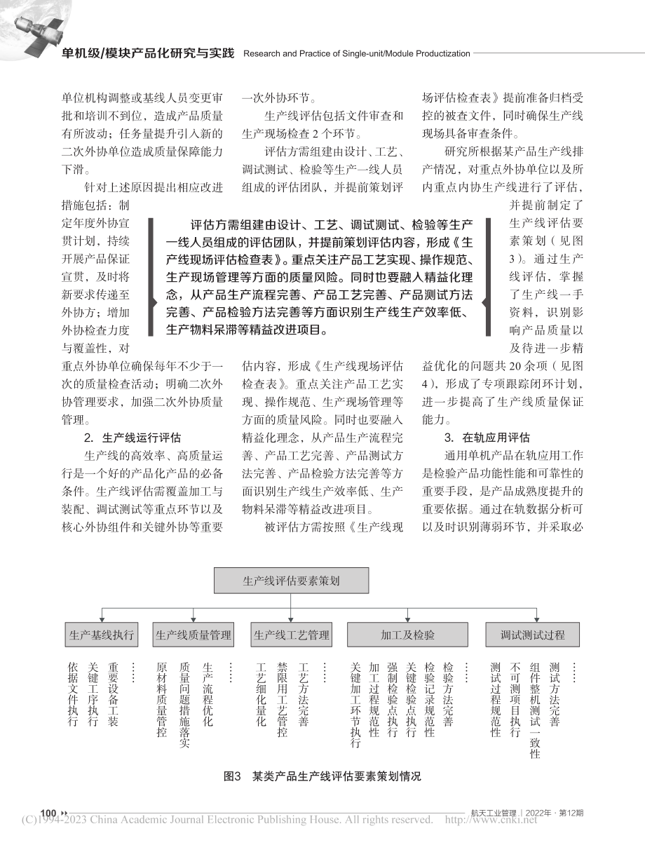 通用单机产品研制状态评估机制建设与实践_宋晓慧.pdf_第3页