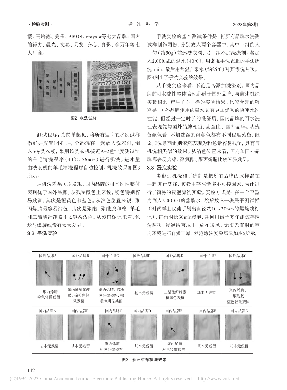 水彩笔可水洗性发展动向与测试方法研究_龙水云.pdf_第3页