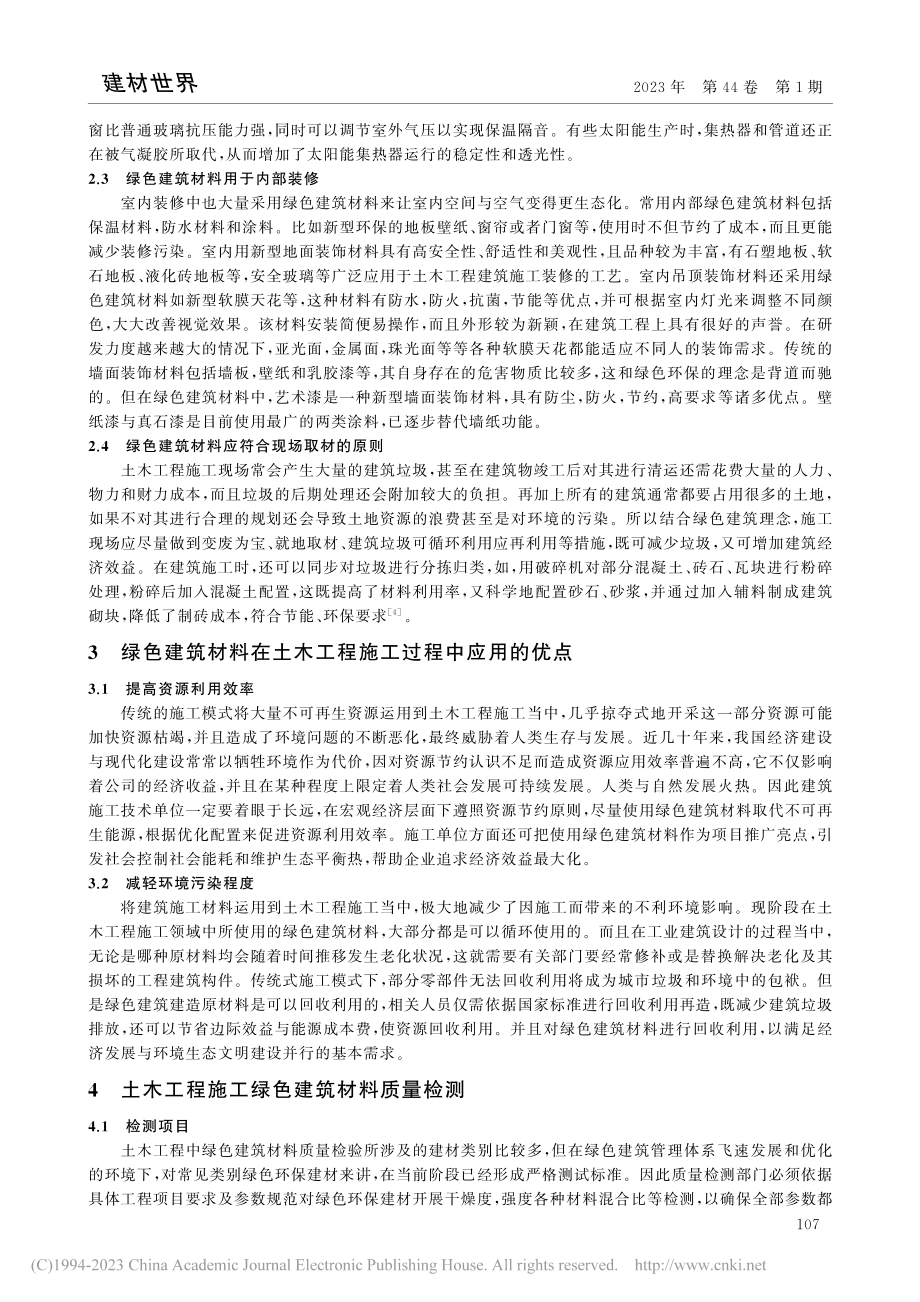 土木工程施工中绿色建筑材料的质量检测研究_王宗茂.pdf_第3页