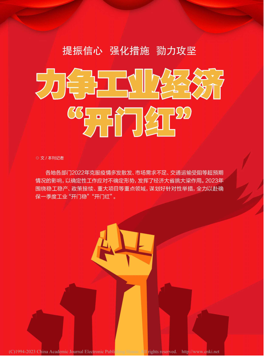 提振信心__强化措施__勠...__力争工业经济“开门红”_本刊记者.pdf_第1页