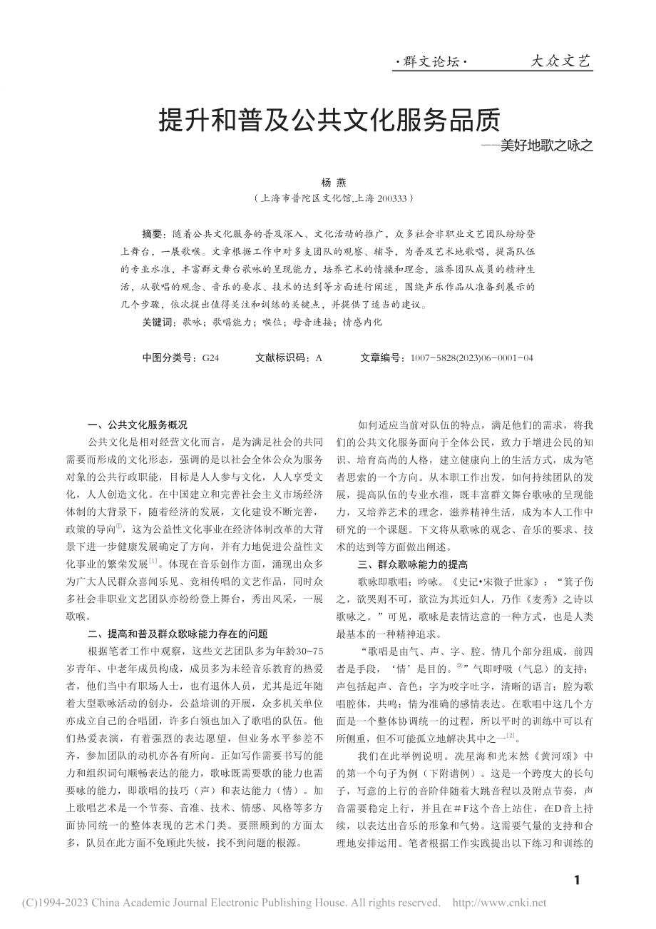 提升和普及公共文化服务品质——美好地歌之咏之_杨燕.pdf_第1页