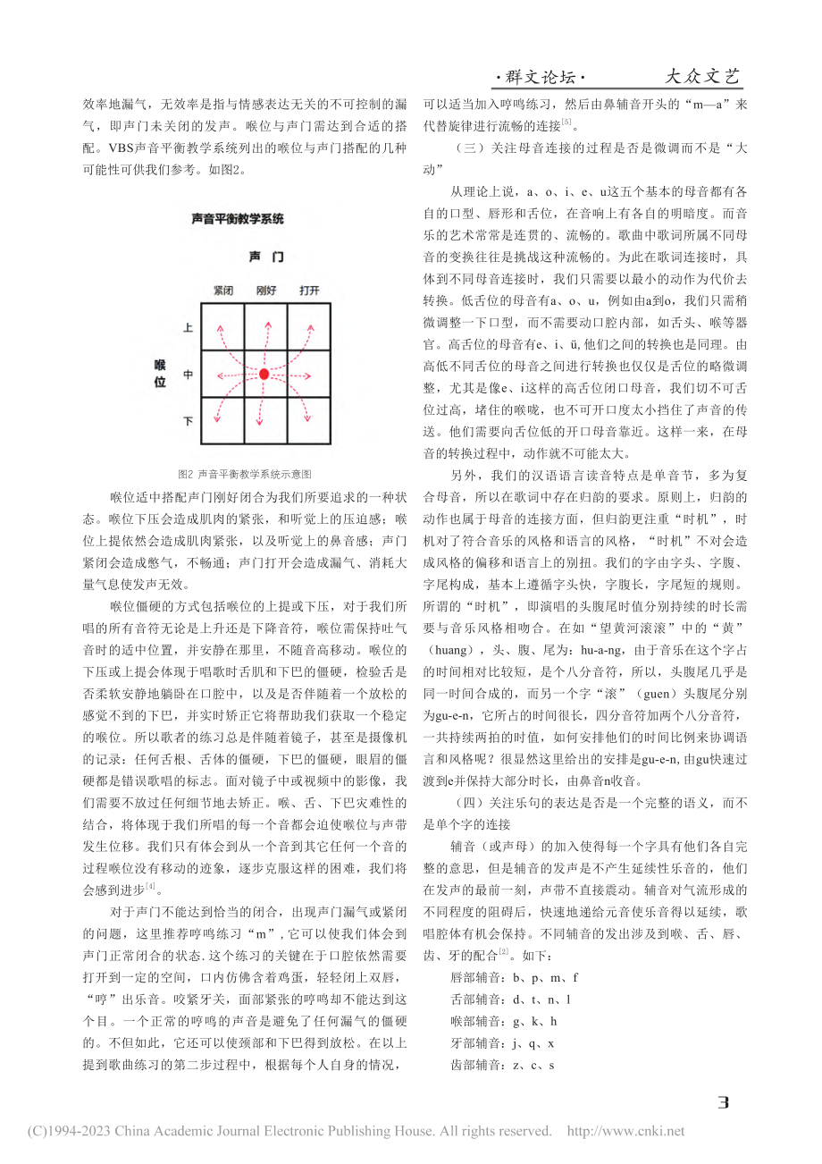 提升和普及公共文化服务品质——美好地歌之咏之_杨燕.pdf_第3页