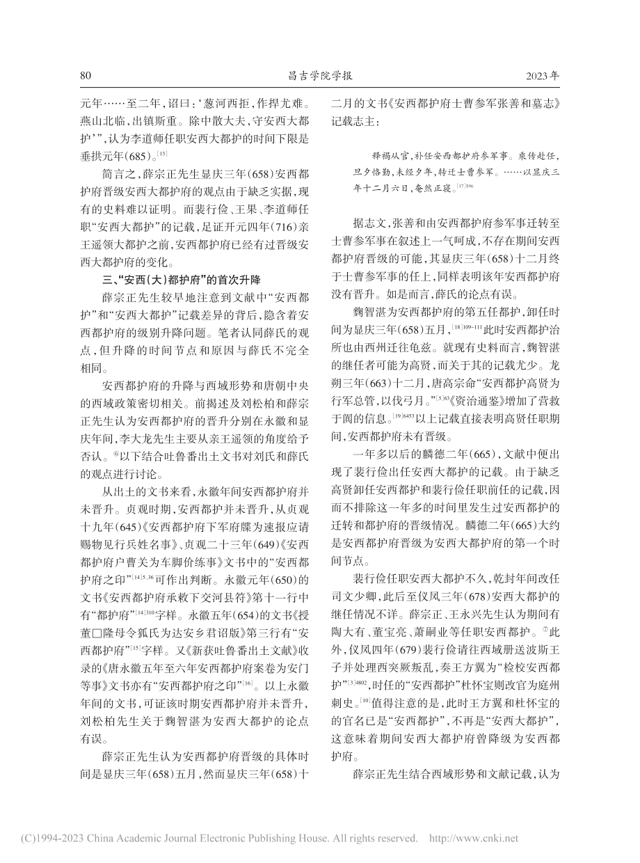 唐代安西、北庭大都护府拾遗_侯晓晨.pdf_第3页