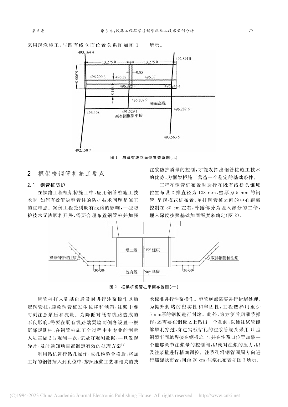 铁路工程框架桥钢管桩施工技术案例分析_李东东.pdf_第2页