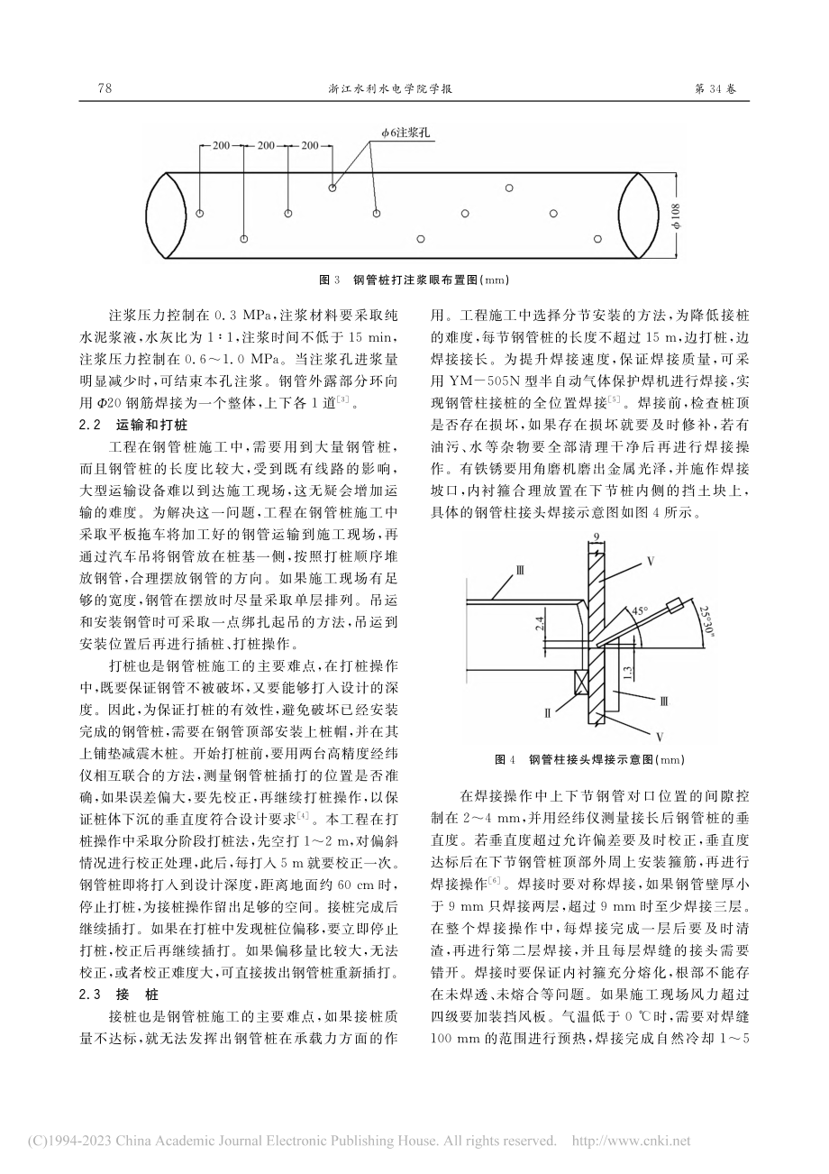 铁路工程框架桥钢管桩施工技术案例分析_李东东.pdf_第3页