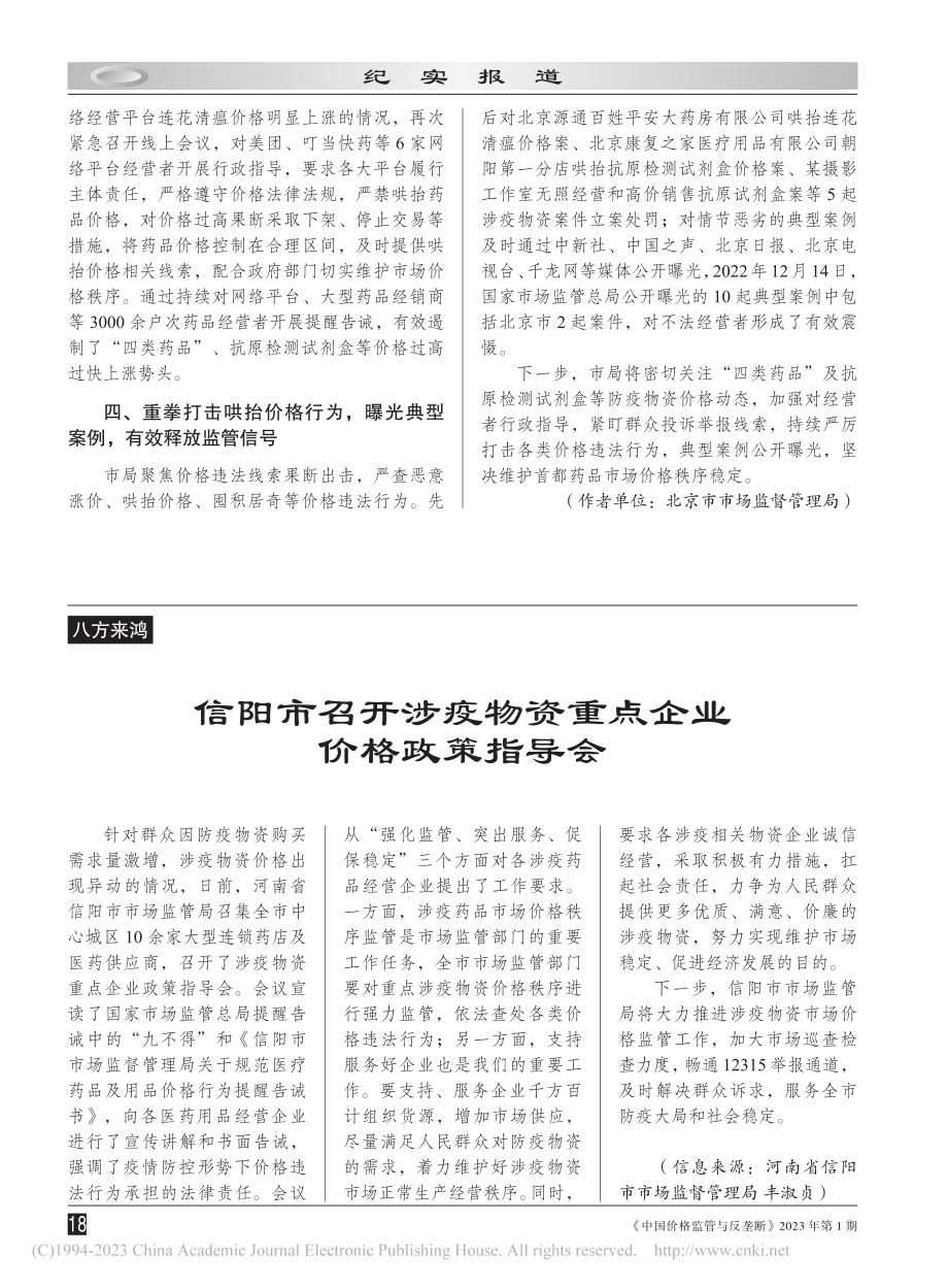 同心抗疫守一线__责任在肩...好首都涉疫物资保供稳价工作_韩涛.pdf_第2页