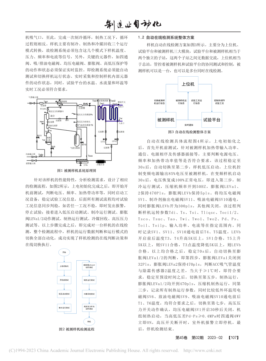 水冷模块样机自动在线检测系统研究与应用_黄静.pdf_第2页