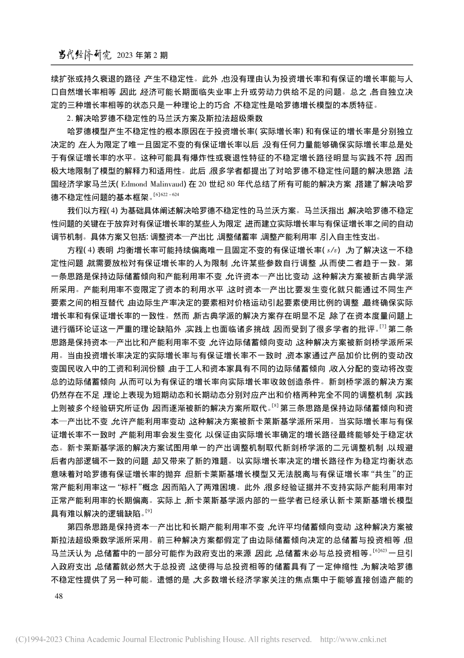 斯拉法超级乘数增长模型研究新进展_王琨.pdf_第3页