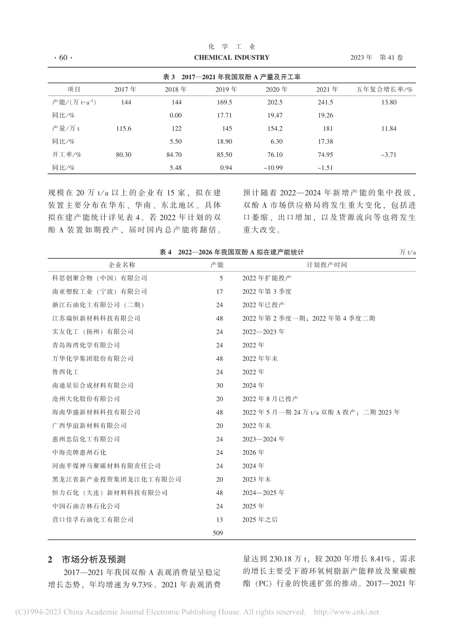 双酚A生产及市场分析预测_毕馨丹.pdf_第3页