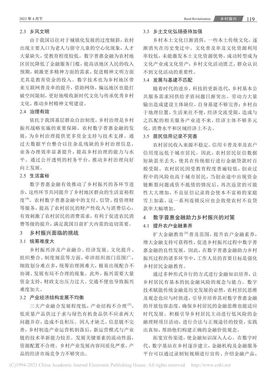 数字普惠金融对乡村振兴的动态影响研究_刘岳.pdf_第2页