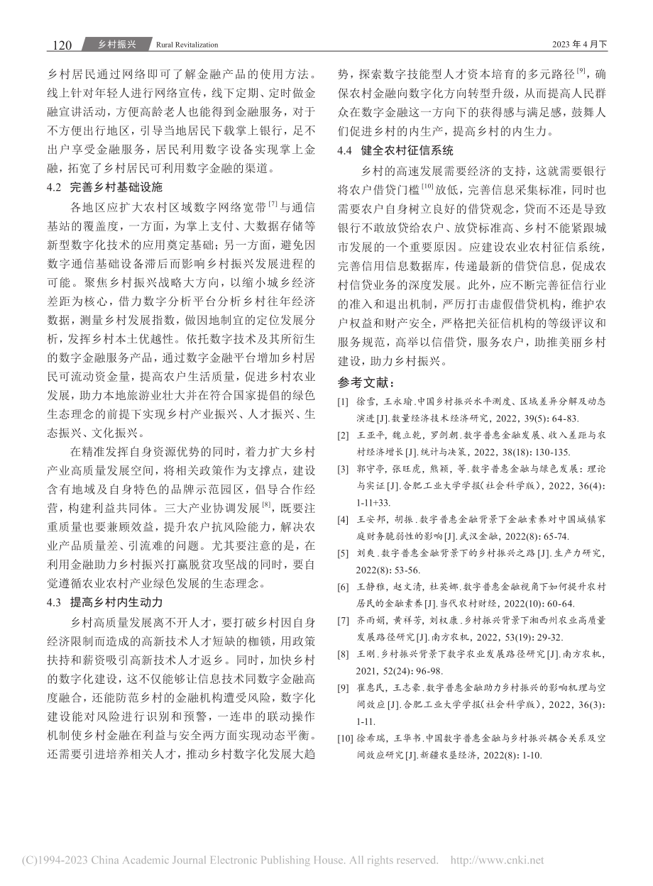 数字普惠金融对乡村振兴的动态影响研究_刘岳.pdf_第3页