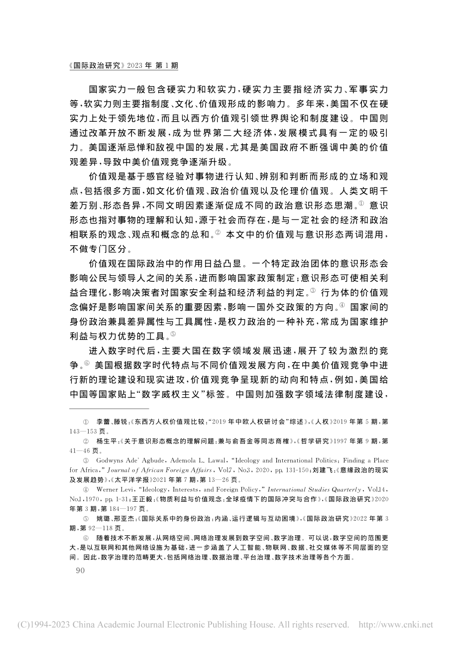 数字时代中美价值观竞争透视_邱静.pdf_第2页