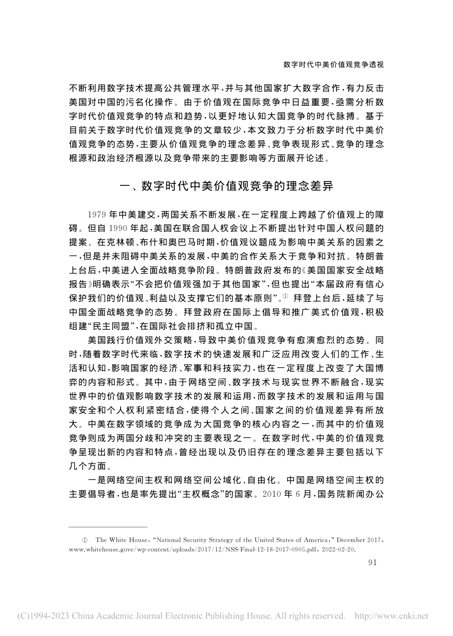 数字时代中美价值观竞争透视_邱静.pdf_第3页