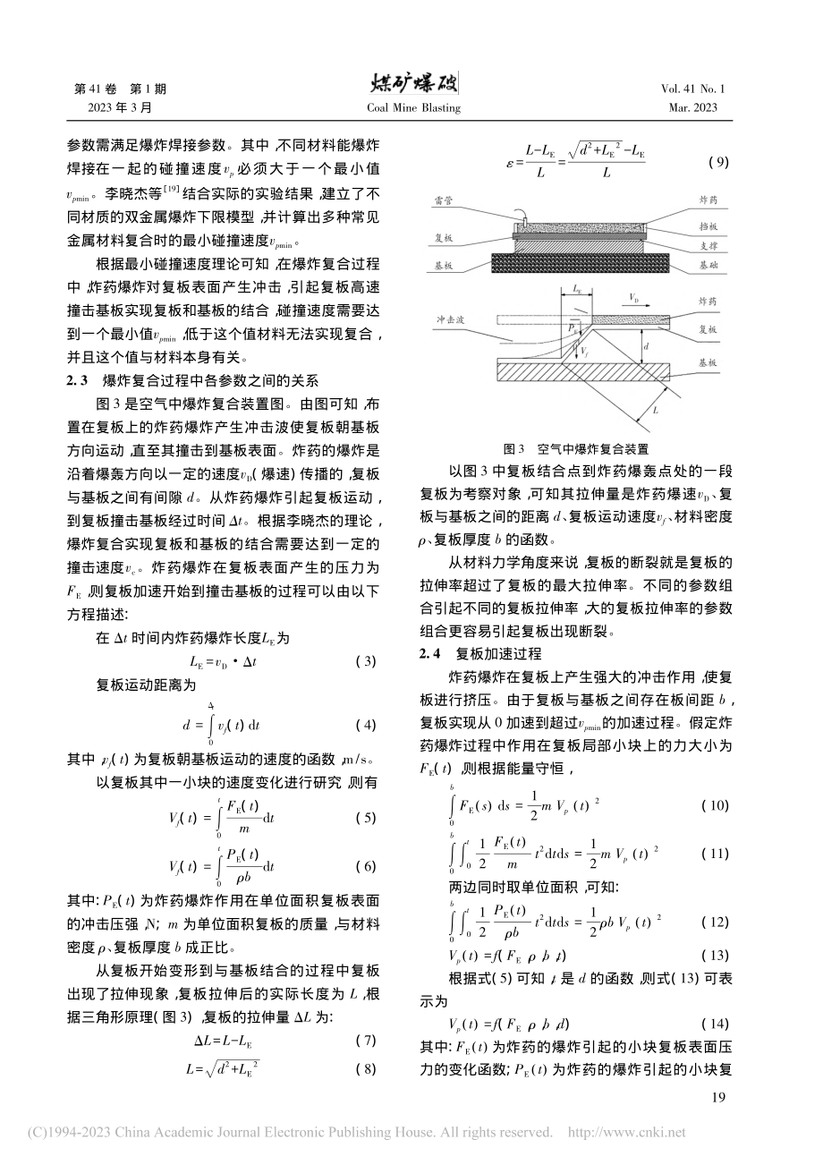 水下_空气爆炸复合复板断裂机制研究_周大鹏.pdf_第3页