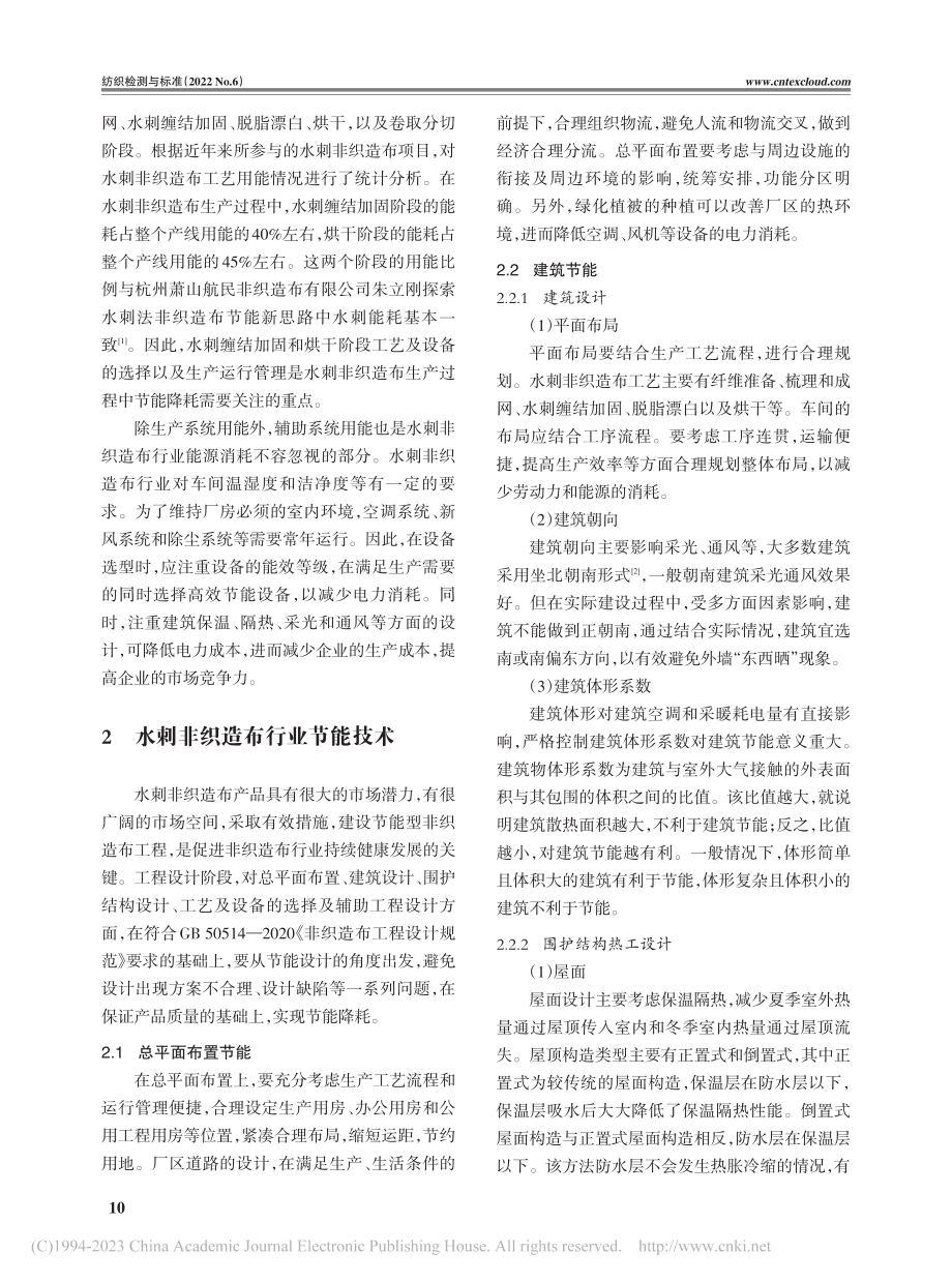 水刺非织造布行业能耗分析及节能措施_赵杰.pdf_第2页