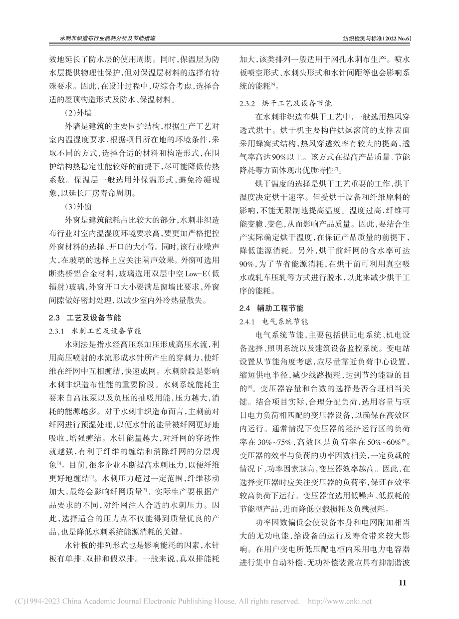 水刺非织造布行业能耗分析及节能措施_赵杰.pdf_第3页