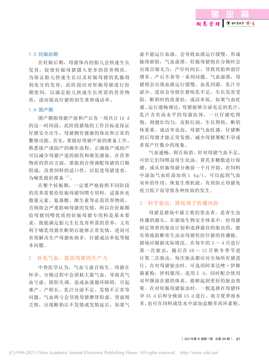 谈母猪保健_郭少培.pdf_第2页