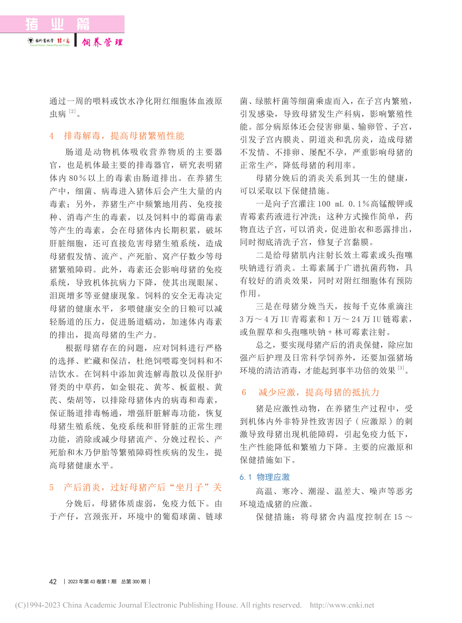 谈母猪保健_郭少培.pdf_第3页