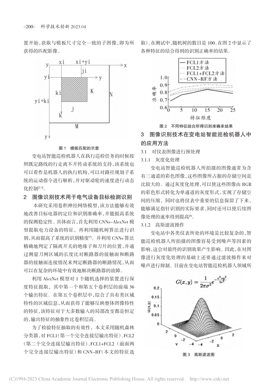 图像识别技术在变电站智能巡检机器人中的应用_戴维义.pdf_第2页