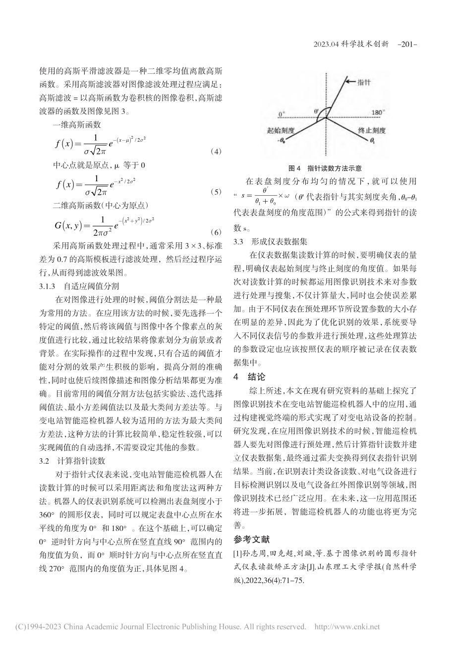 图像识别技术在变电站智能巡检机器人中的应用_戴维义.pdf_第3页