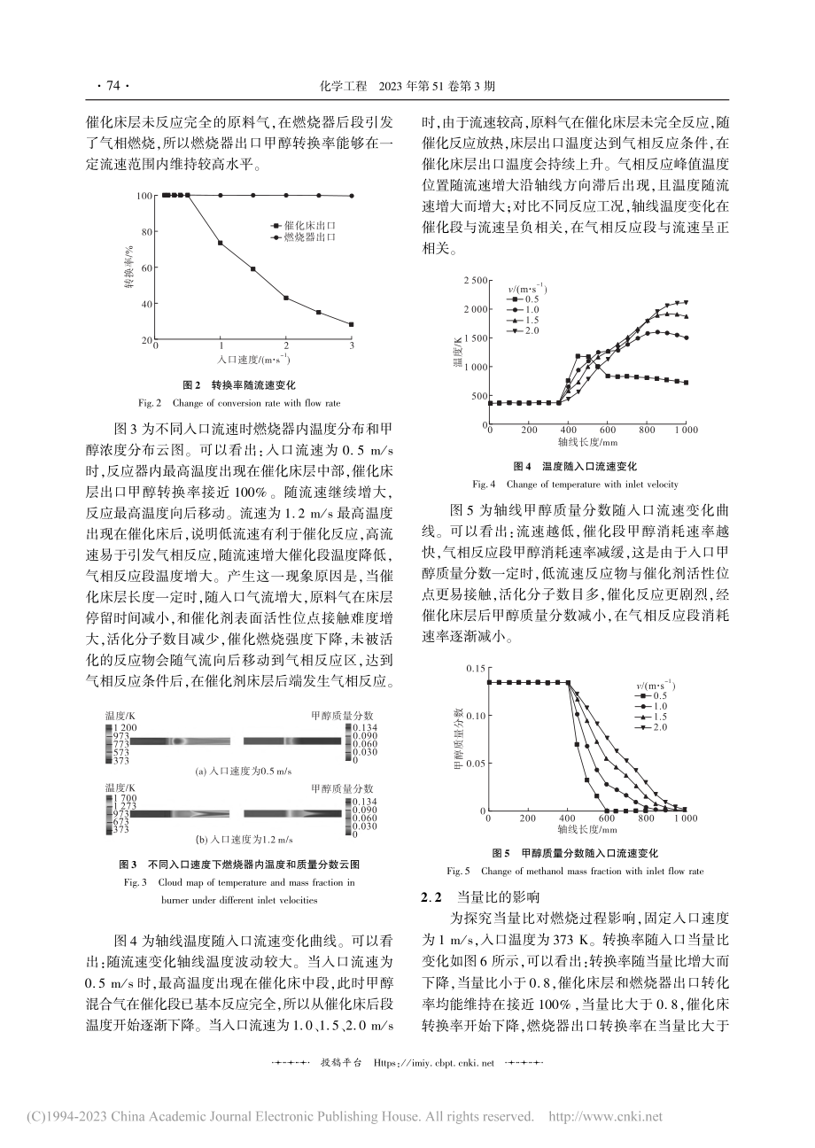 填充床反应管内甲醇催化燃烧数值模拟_郭强.pdf_第3页