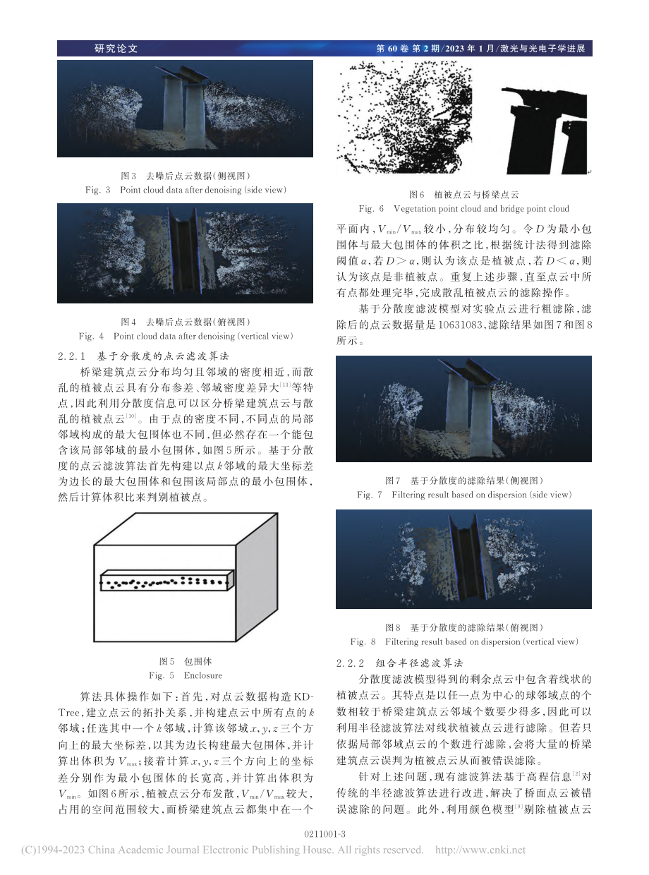 提取桥梁点云的组合滤波算法_谷帆.pdf_第3页