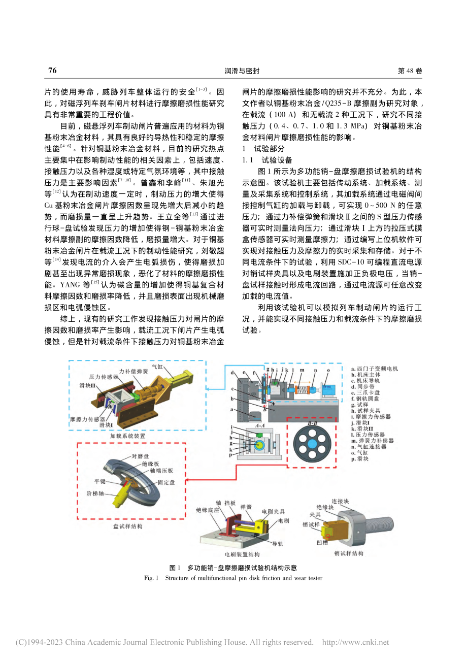 铜基粉末冶金刹车闸片磨损形貌演变研究_申长慧.pdf_第2页